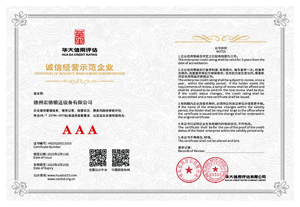 誠信經營示范企業