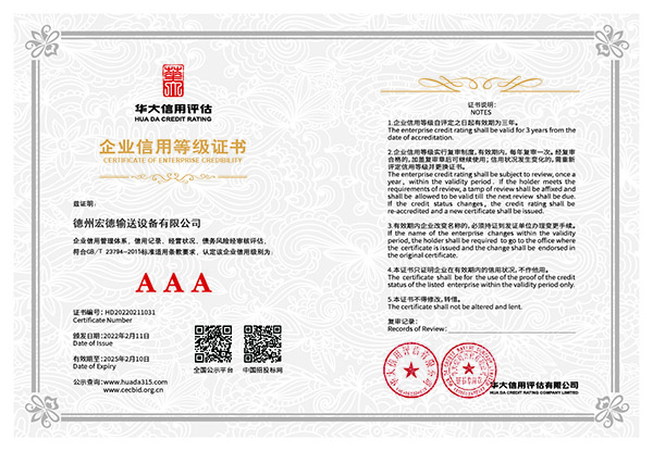企業信用等級證書